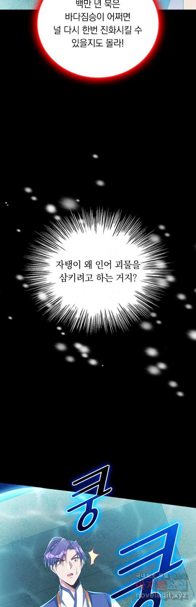 왕이 돌아왔도다 252화 - 웹툰 이미지 28