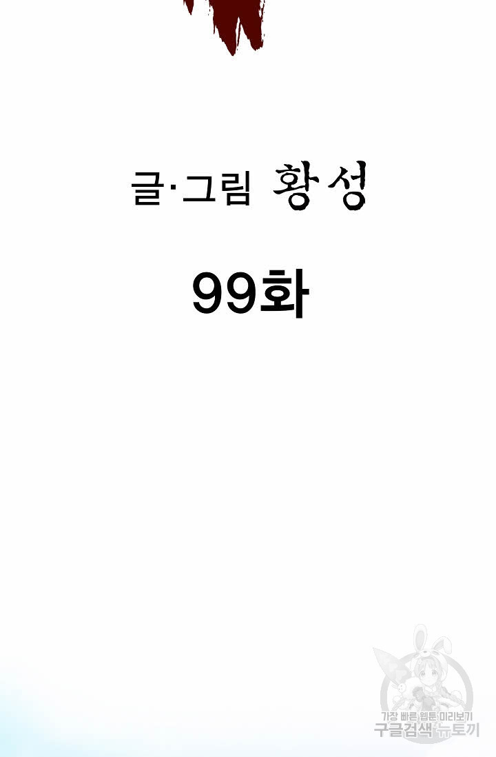 퇴마축귀 99화 - 웹툰 이미지 2