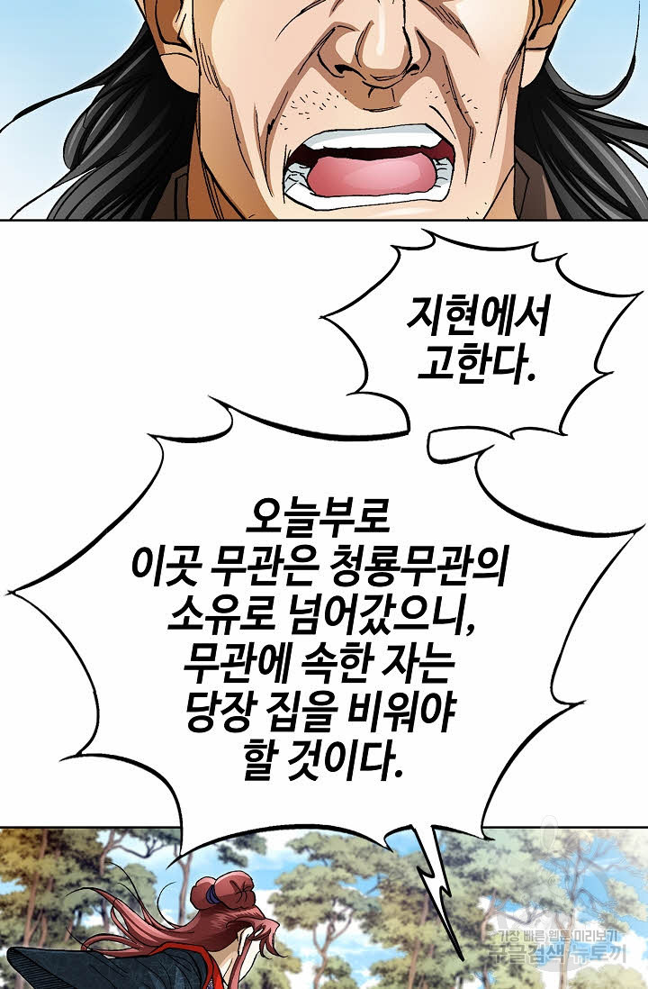 퇴마축귀 101화 - 웹툰 이미지 48