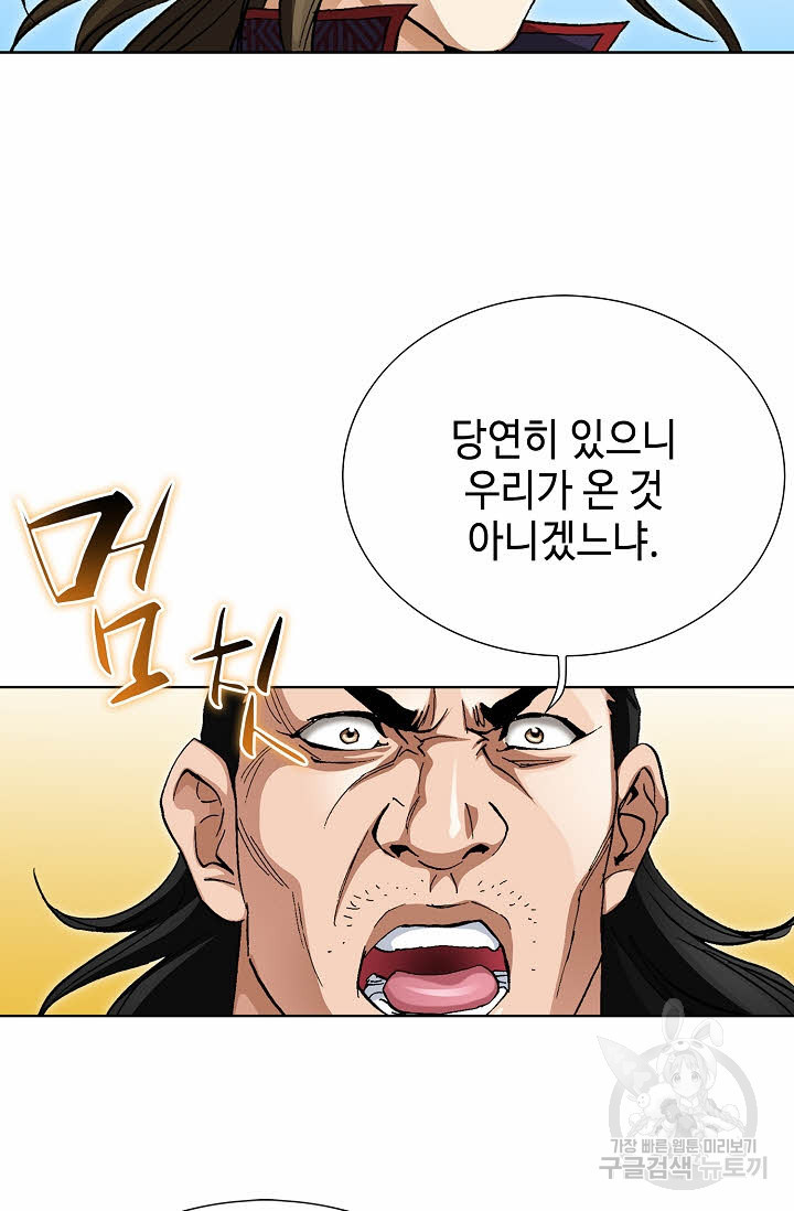 퇴마축귀 101화 - 웹툰 이미지 59