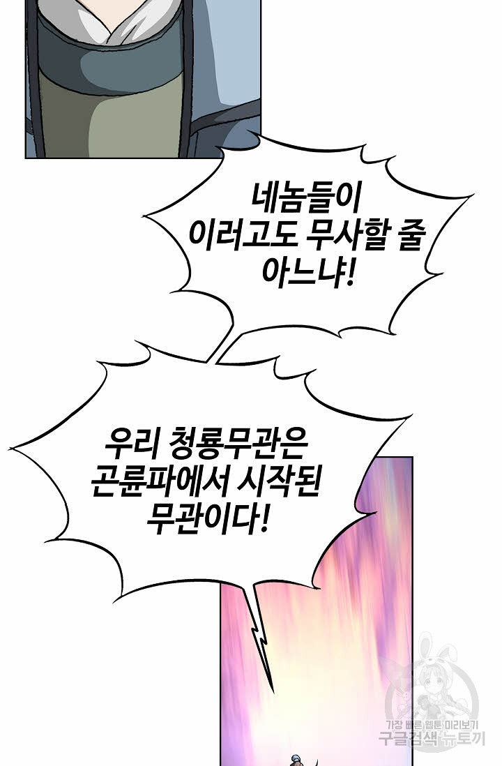 퇴마축귀 101화 - 웹툰 이미지 102