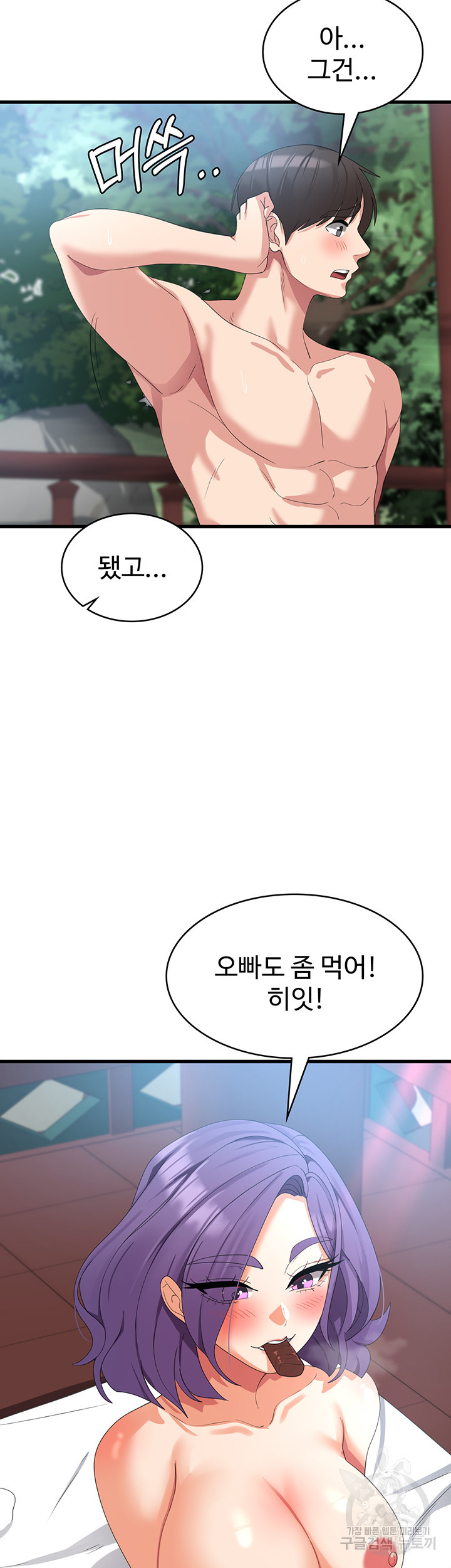 섹남선녀 32화 - 웹툰 이미지 10