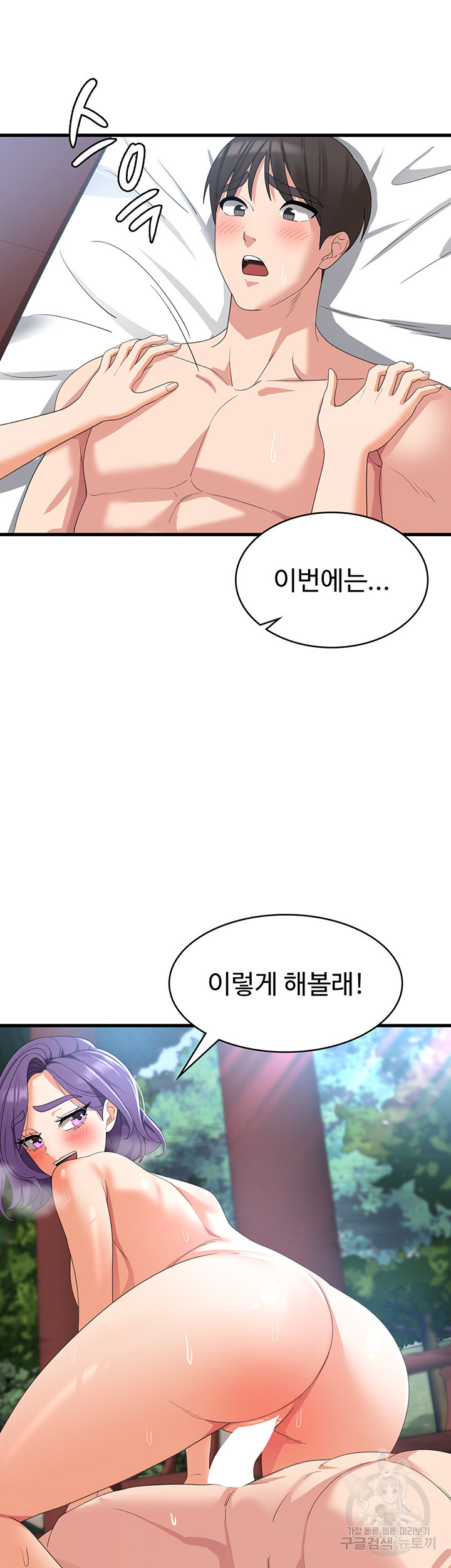 섹남선녀 32화 - 웹툰 이미지 21