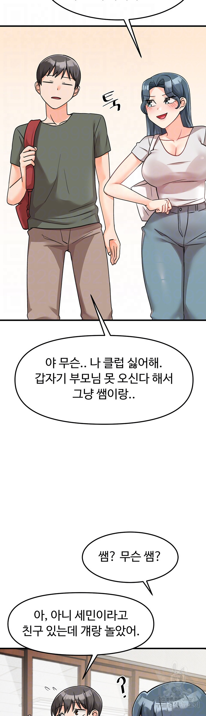 기숙학원 37화 - 웹툰 이미지 9