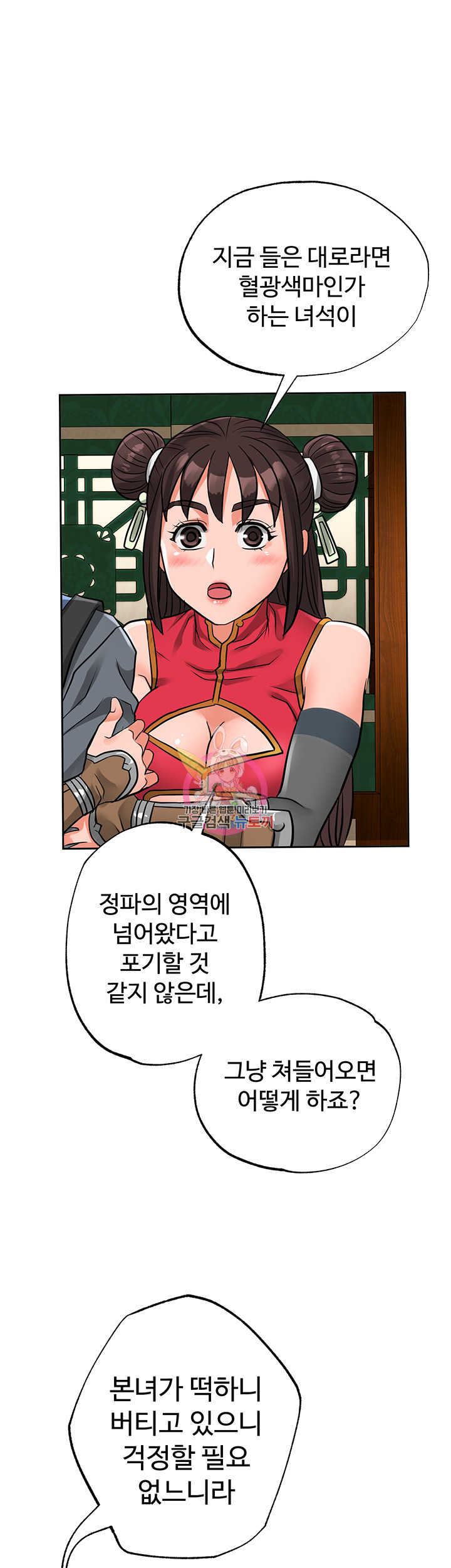 자칭 천마를 주웠다 34화 - 웹툰 이미지 1