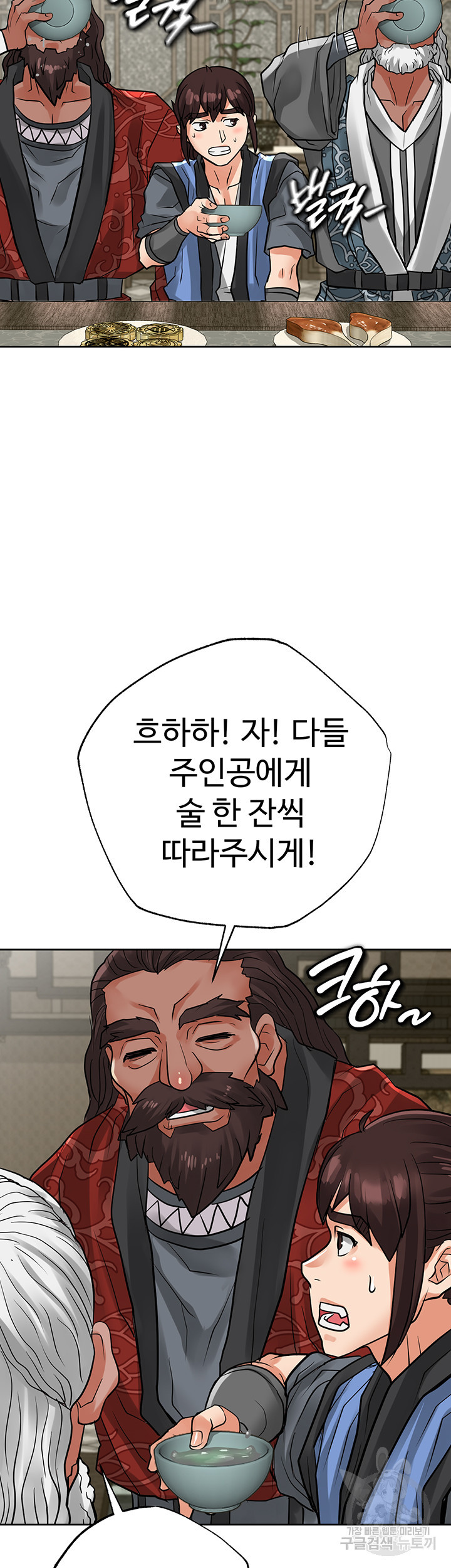 자칭 천마를 주웠다 34화 - 웹툰 이미지 13