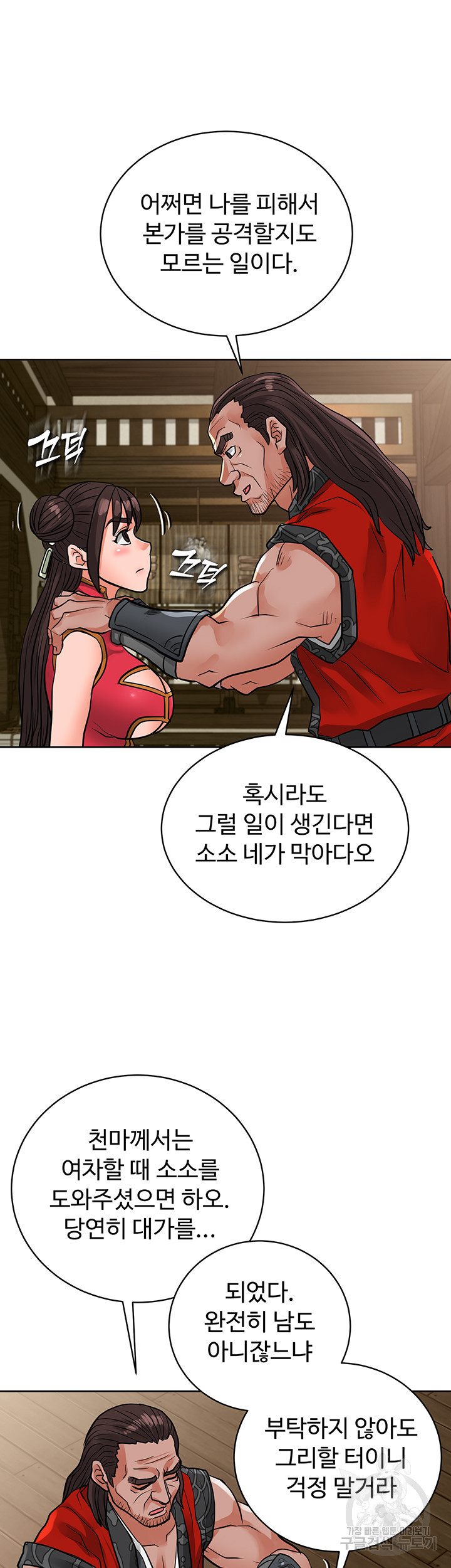 자칭 천마를 주웠다 34화 - 웹툰 이미지 45