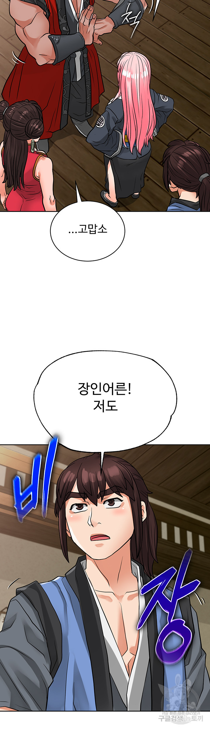 자칭 천마를 주웠다 34화 - 웹툰 이미지 46