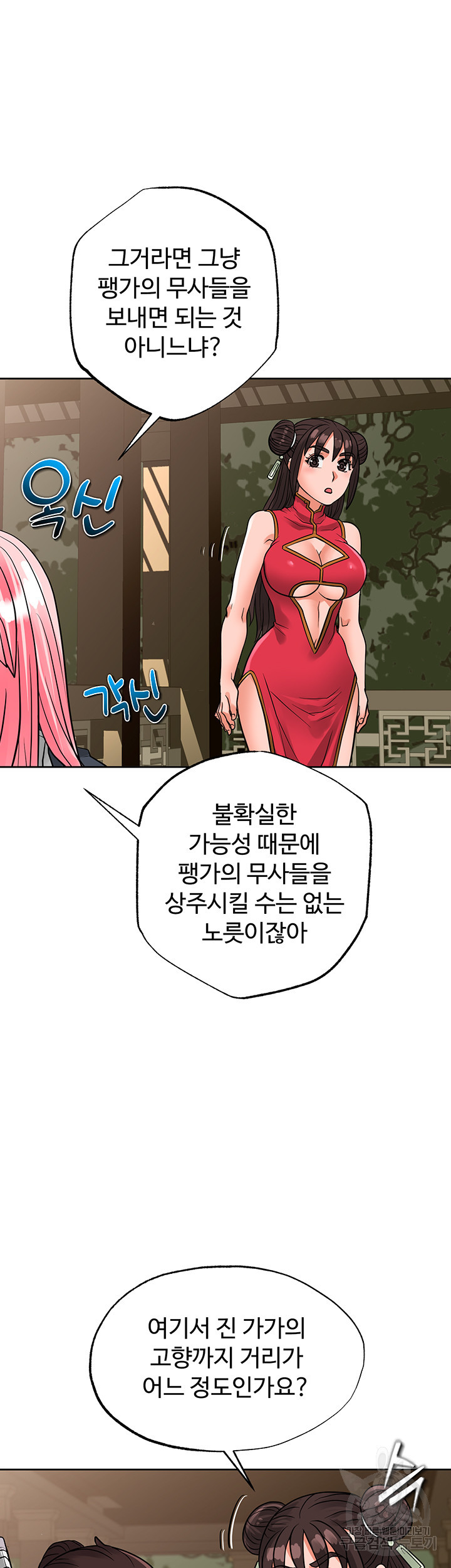 자칭 천마를 주웠다 34화 - 웹툰 이미지 51