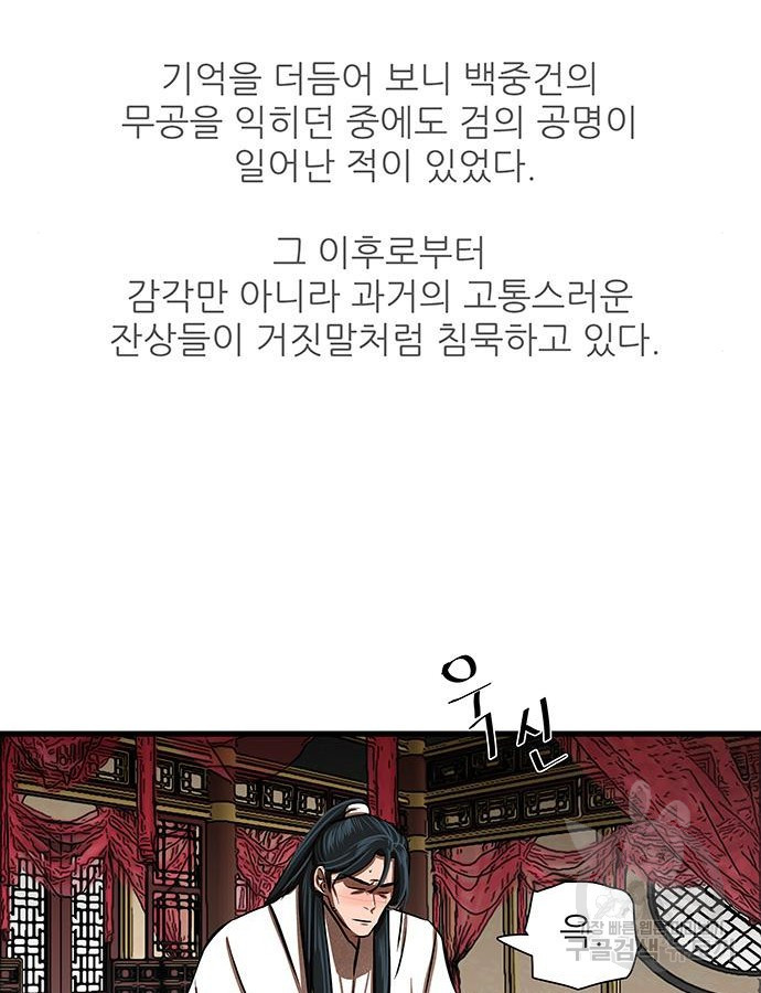 장씨세가 호위무사 235화 - 웹툰 이미지 38