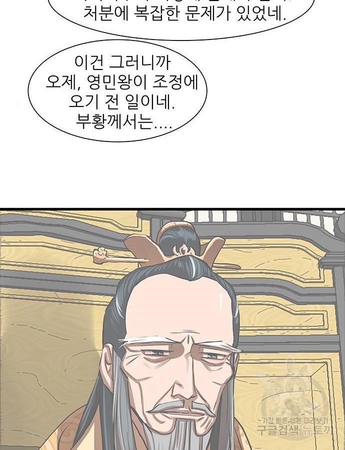 장씨세가 호위무사 235화 - 웹툰 이미지 48