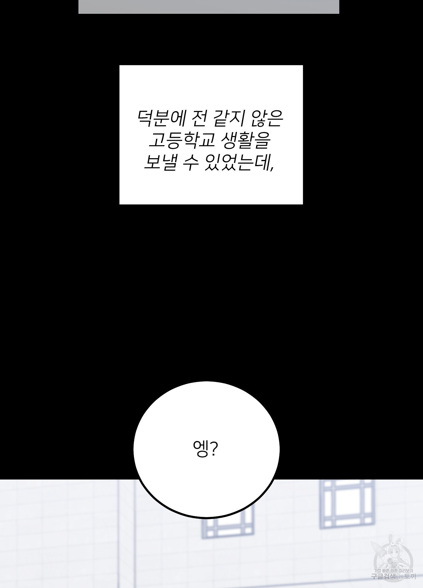 러브 미, 마이 갓 34화 - 웹툰 이미지 64