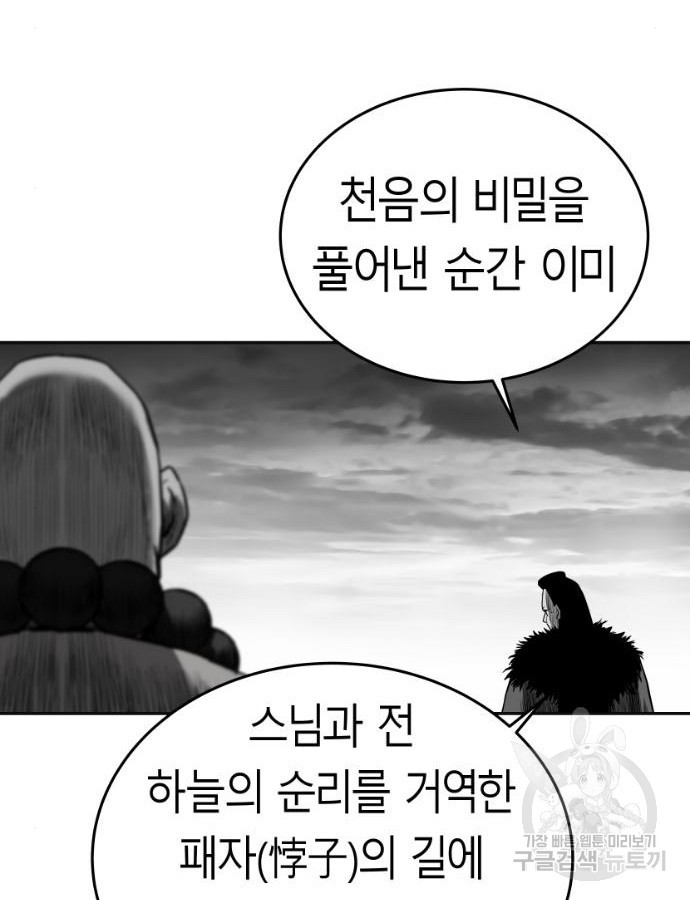 앵무살수 시즌3 58화 - 웹툰 이미지 26