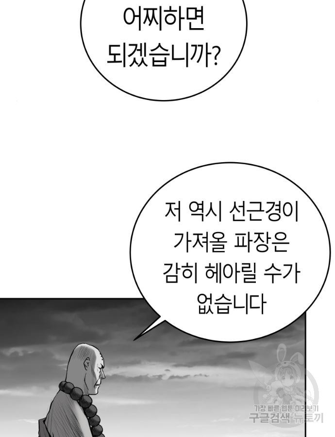 앵무살수 시즌3 58화 - 웹툰 이미지 29