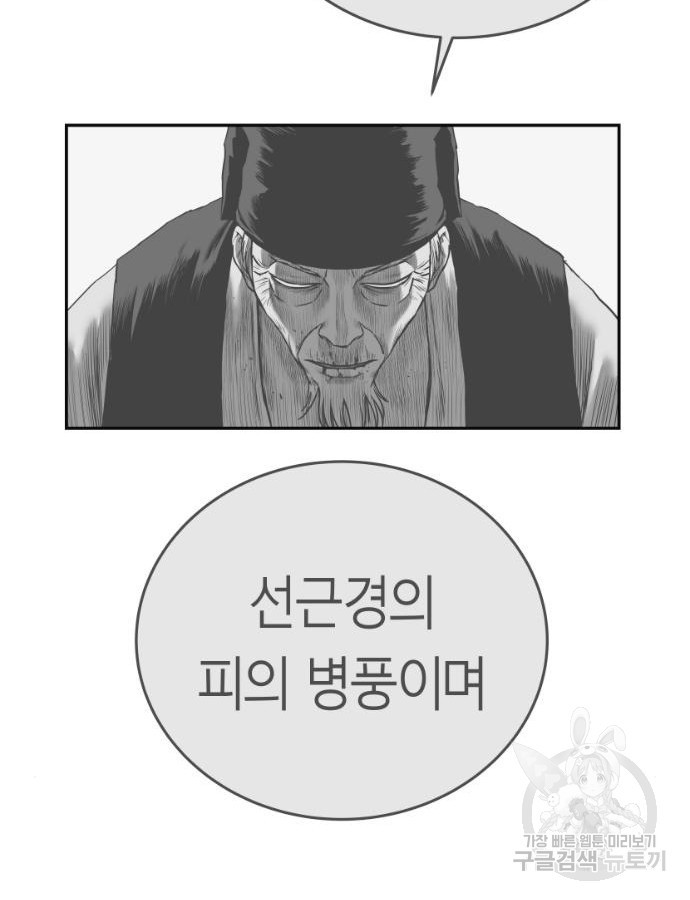 앵무살수 시즌3 58화 - 웹툰 이미지 73