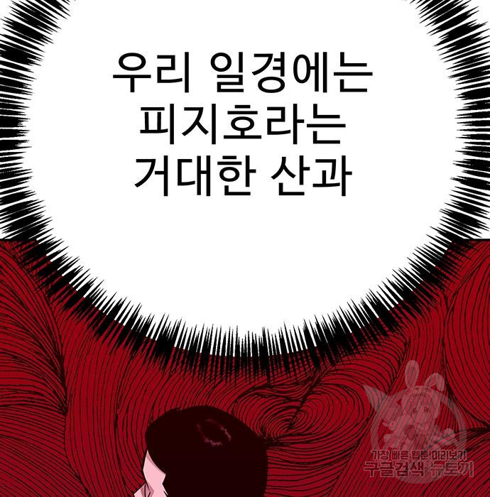 일진과의 전쟁 30화 - 웹툰 이미지 61