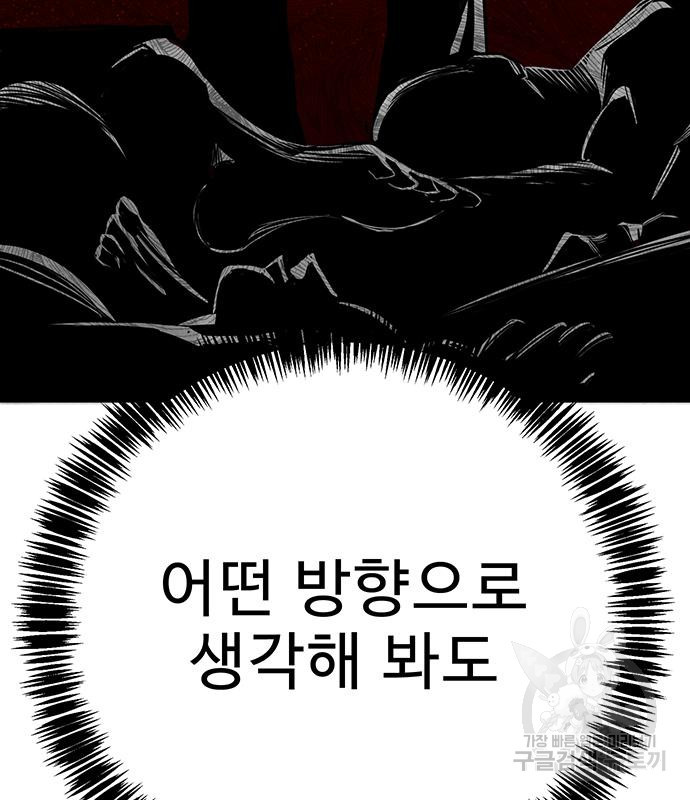 일진과의 전쟁 30화 - 웹툰 이미지 71