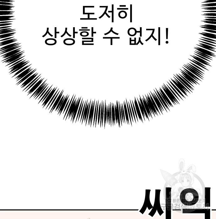 일진과의 전쟁 30화 - 웹툰 이미지 73