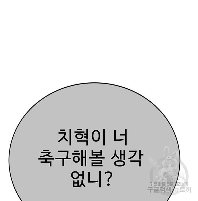 일진과의 전쟁 30화 - 웹툰 이미지 104