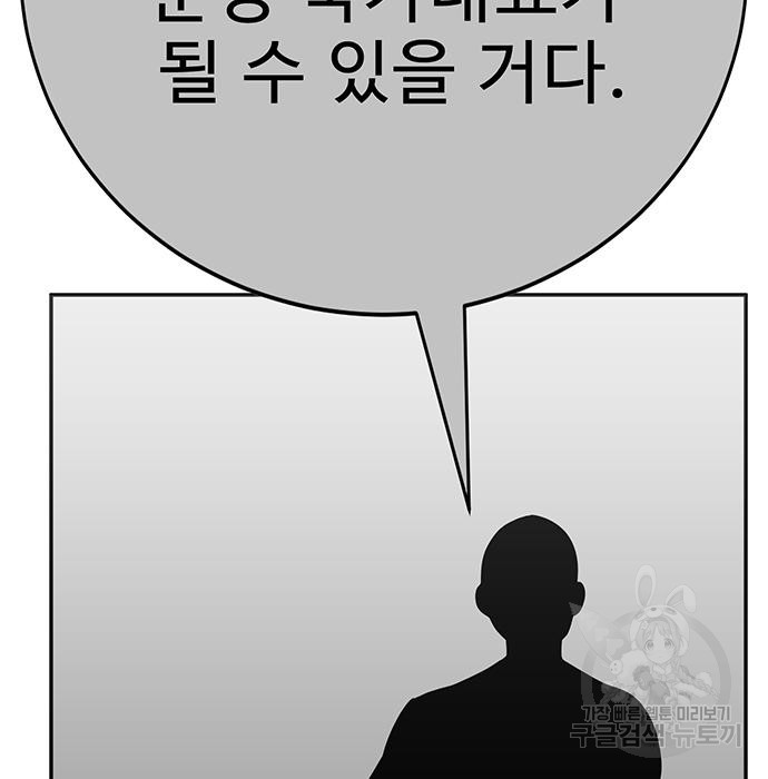 일진과의 전쟁 30화 - 웹툰 이미지 109