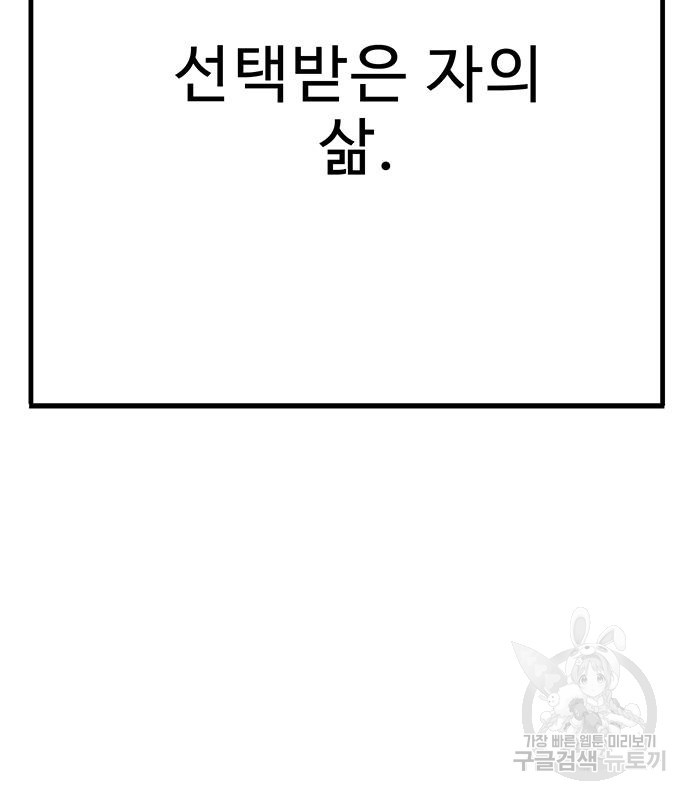 일진과의 전쟁 30화 - 웹툰 이미지 111