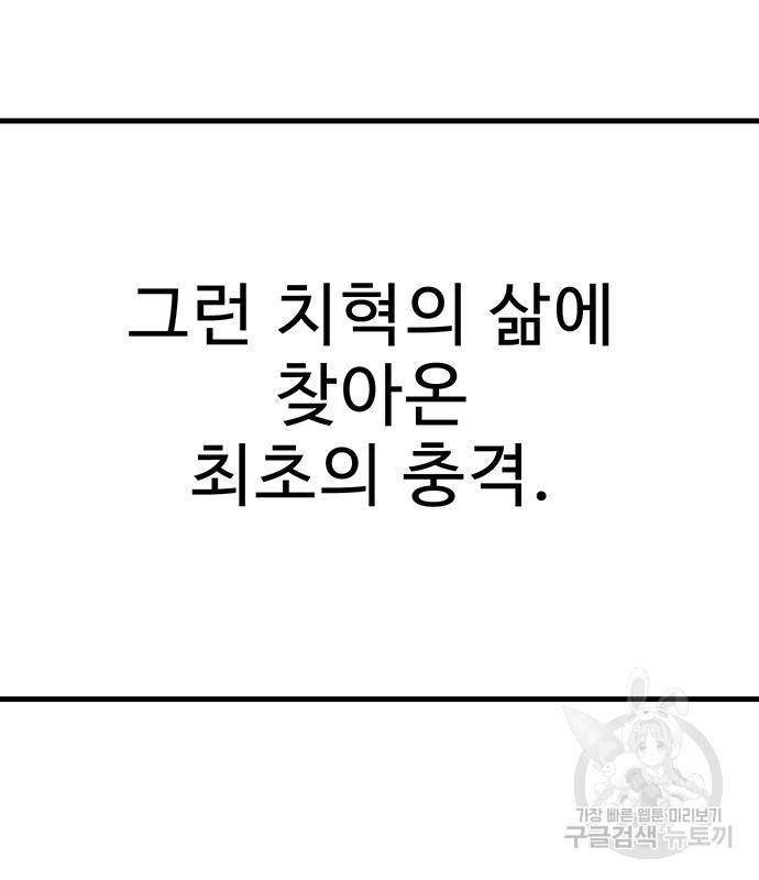 일진과의 전쟁 30화 - 웹툰 이미지 119