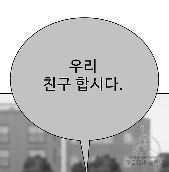 일진과의 전쟁 30화 - 웹툰 이미지 133