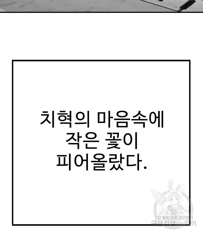 일진과의 전쟁 30화 - 웹툰 이미지 139