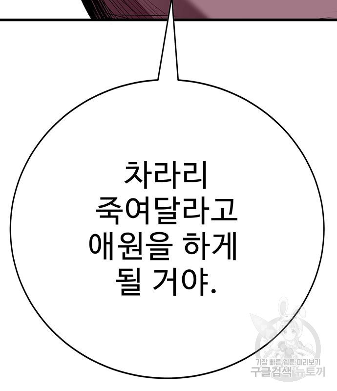 일진과의 전쟁 30화 - 웹툰 이미지 155