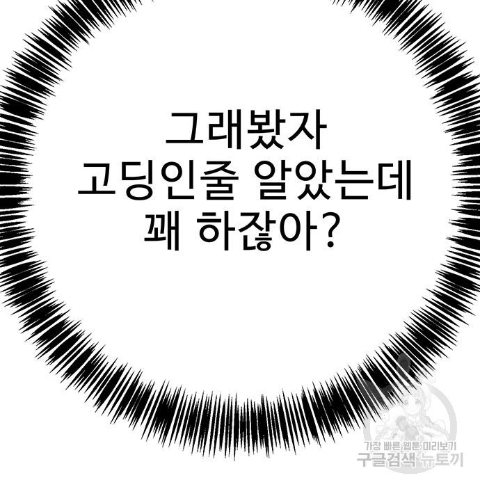 일진과의 전쟁 30화 - 웹툰 이미지 236