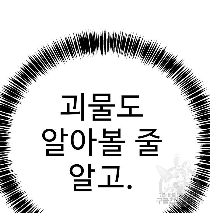 일진과의 전쟁 30화 - 웹툰 이미지 237