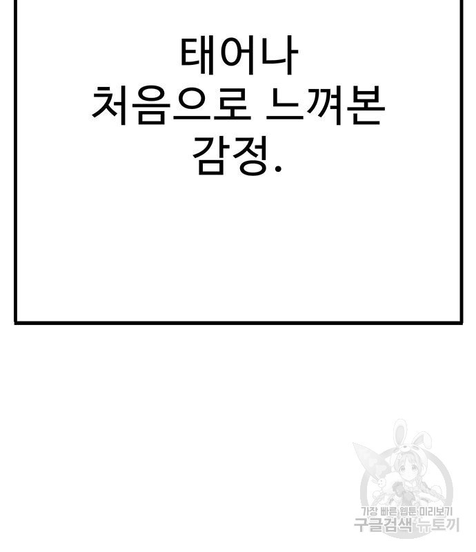 일진과의 전쟁 30화 - 웹툰 이미지 254