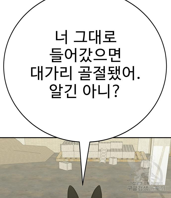 일진과의 전쟁 30화 - 웹툰 이미지 291