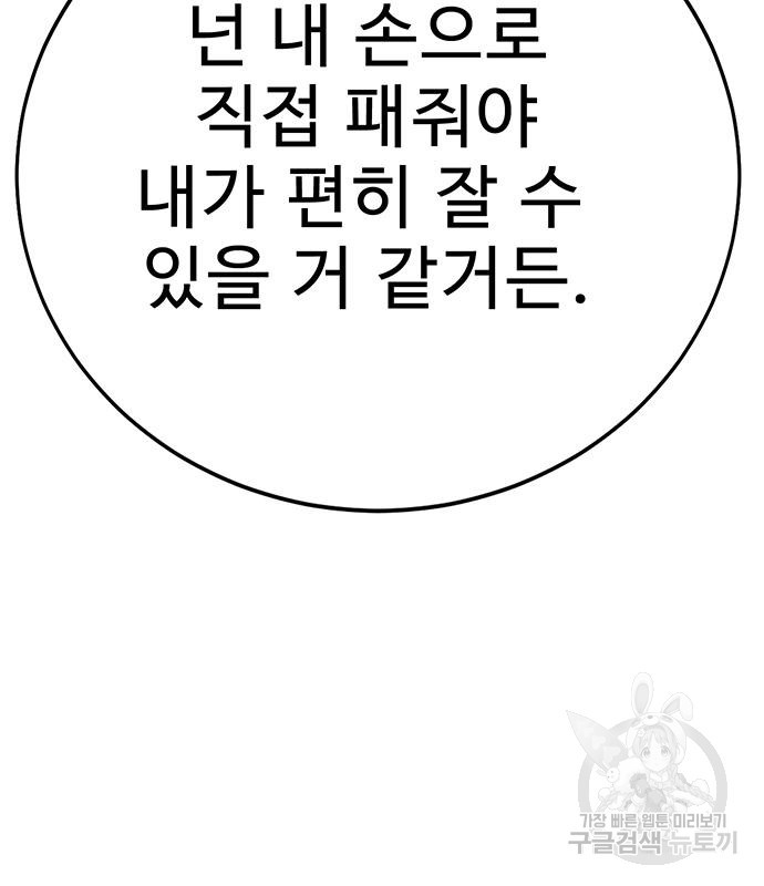 일진과의 전쟁 30화 - 웹툰 이미지 298