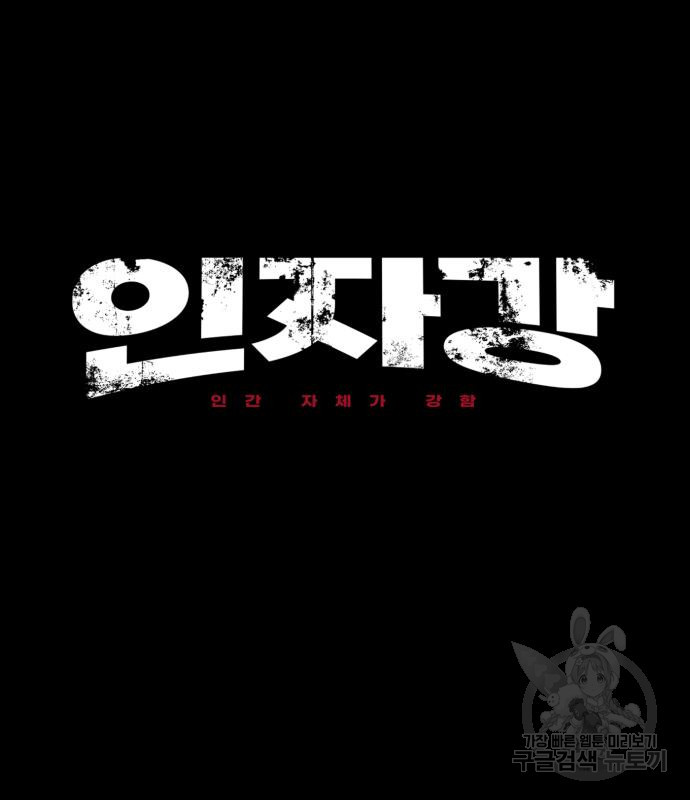 인자강 55화 - 웹툰 이미지 30