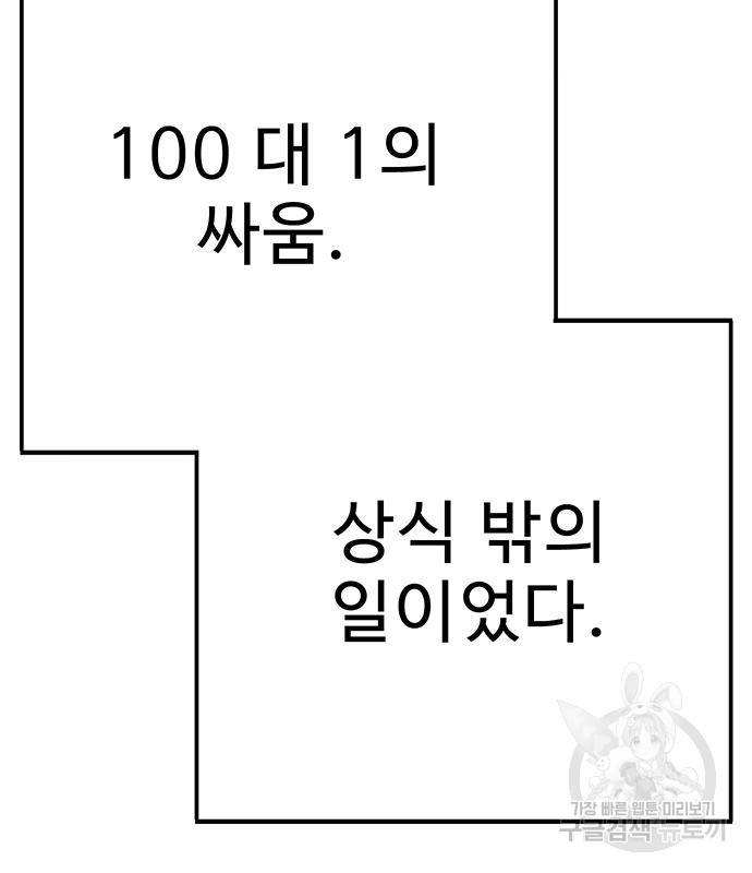 일진과의 전쟁 31화 - 웹툰 이미지 3