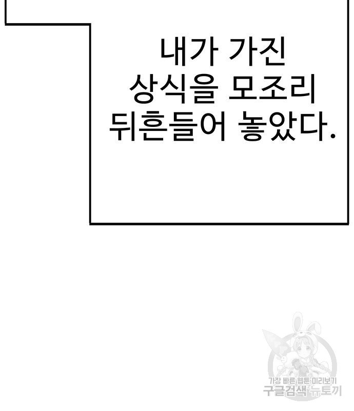 일진과의 전쟁 31화 - 웹툰 이미지 14