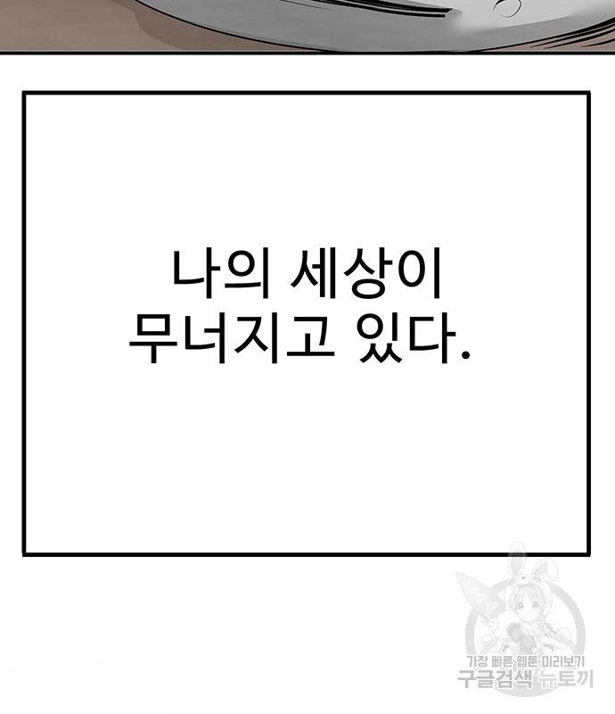 일진과의 전쟁 31화 - 웹툰 이미지 39