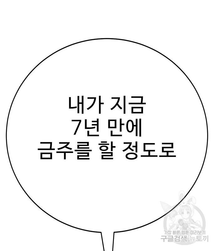 일진과의 전쟁 31화 - 웹툰 이미지 138