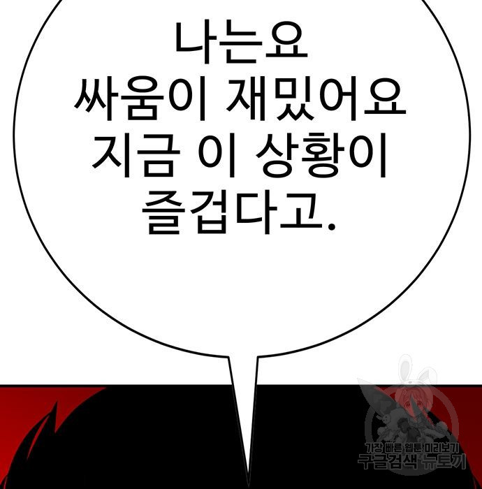 일진과의 전쟁 31화 - 웹툰 이미지 284