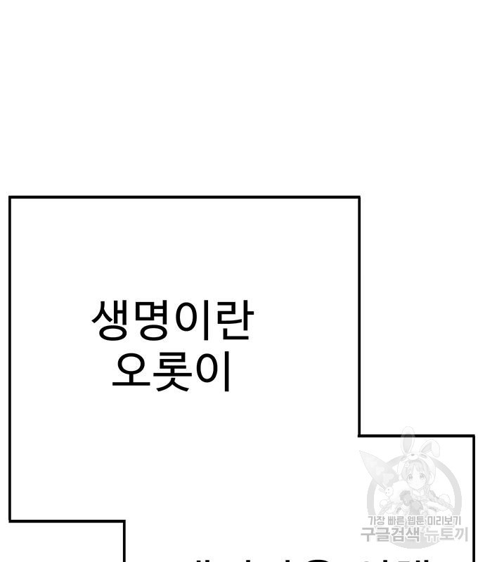 일진과의 전쟁 32화 - 웹툰 이미지 22