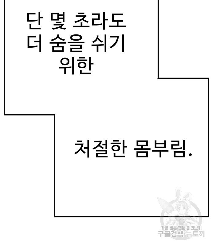 일진과의 전쟁 32화 - 웹툰 이미지 38