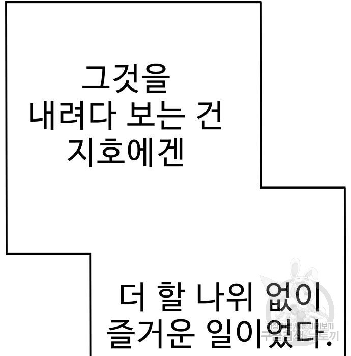 일진과의 전쟁 32화 - 웹툰 이미지 45