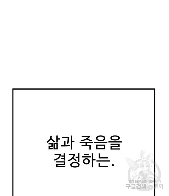 일진과의 전쟁 32화 - 웹툰 이미지 62