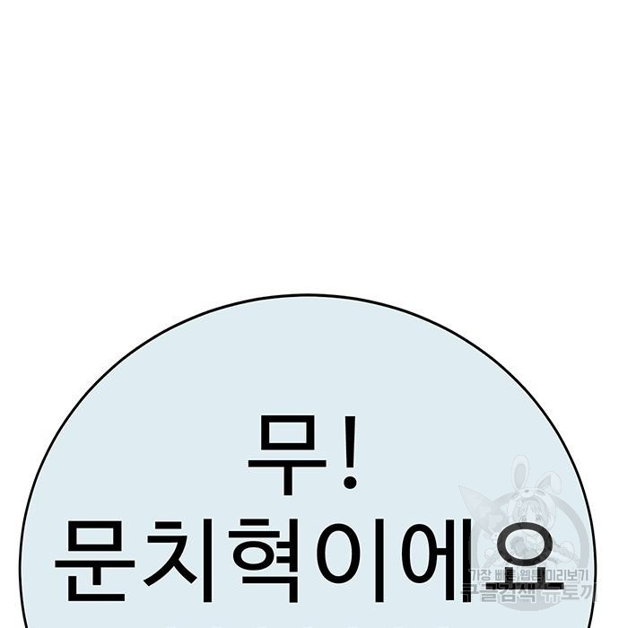 일진과의 전쟁 32화 - 웹툰 이미지 132