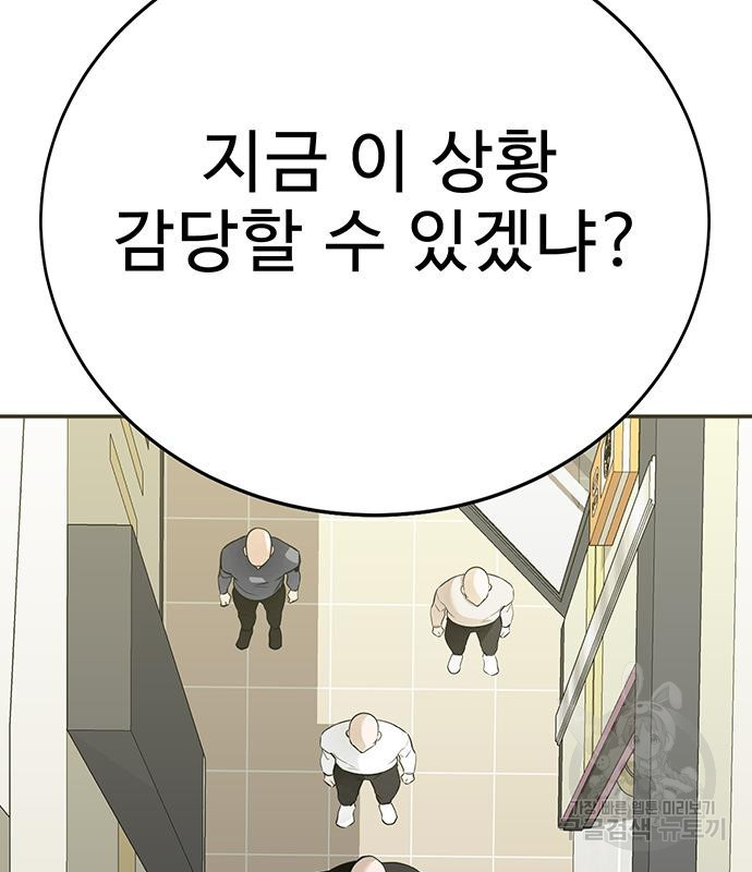 일진과의 전쟁 32화 - 웹툰 이미지 162