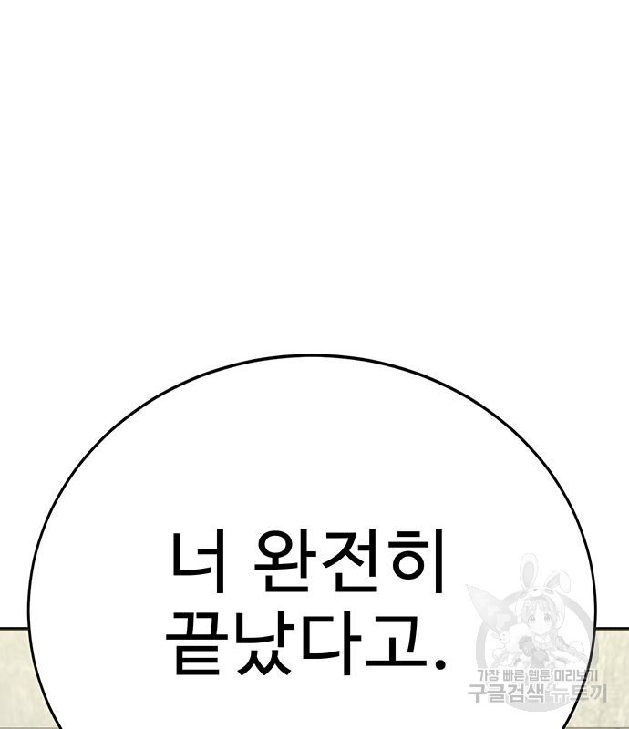 일진과의 전쟁 32화 - 웹툰 이미지 195