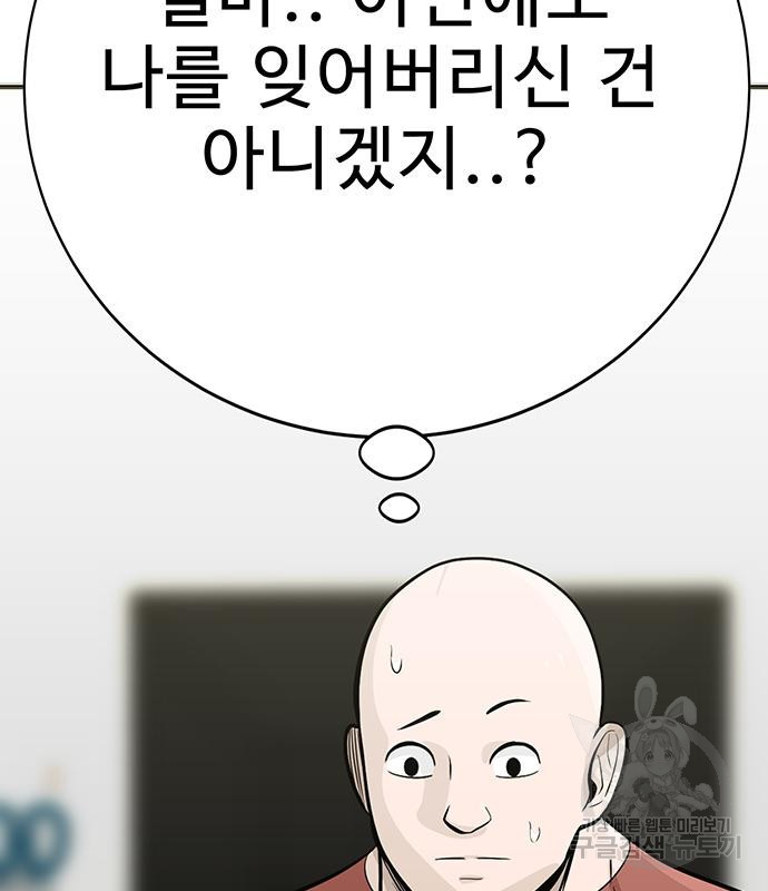 일진과의 전쟁 32화 - 웹툰 이미지 278