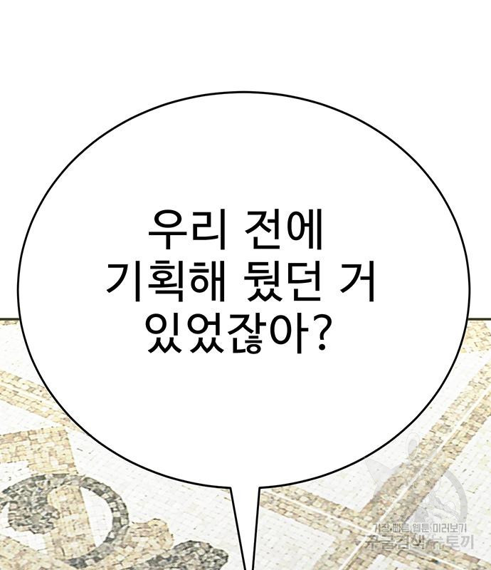 일진과의 전쟁 32화 - 웹툰 이미지 363