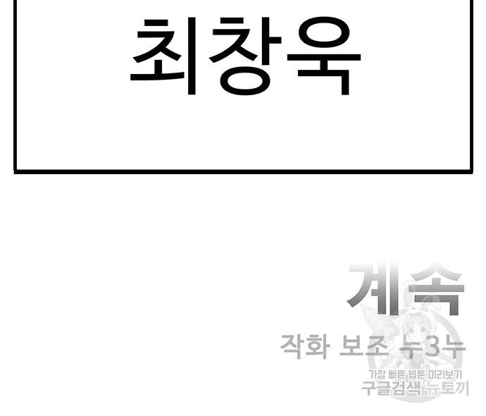 일진과의 전쟁 32화 - 웹툰 이미지 370